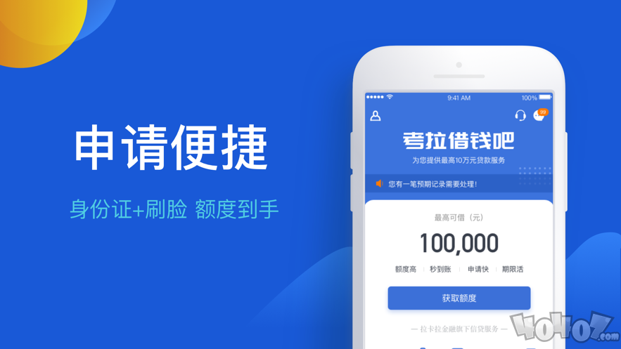 考拉借钱吧