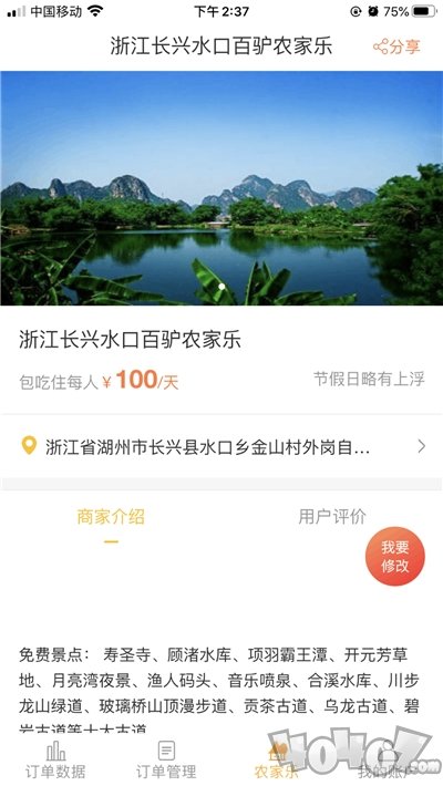 百驴旅游商家端