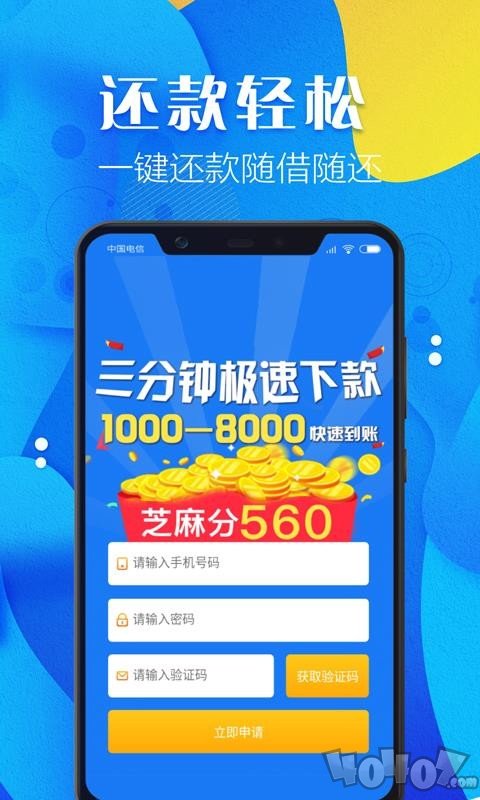 应急小额贷款
