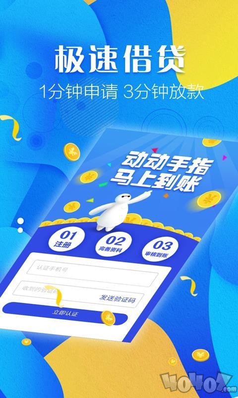 应急小额贷款