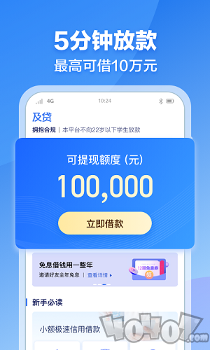及贷
