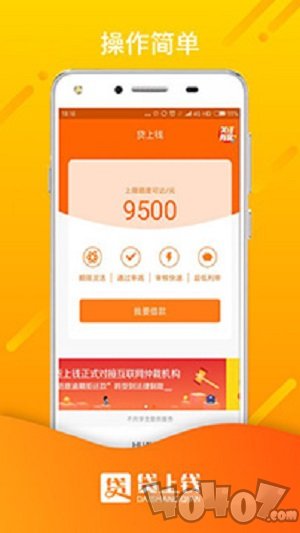 贷上钱