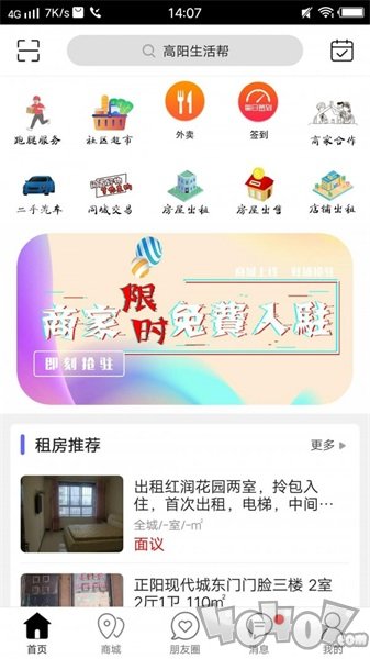 高阳生活帮