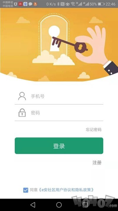 e安社区