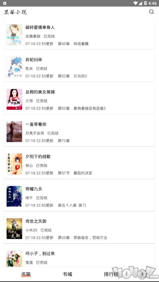黑莓小说去广告版