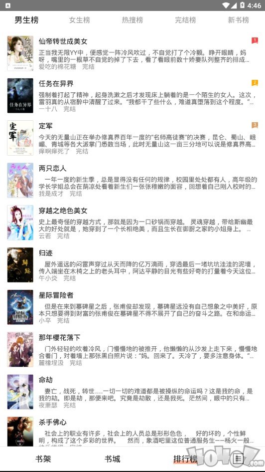 黑莓小说去广告版