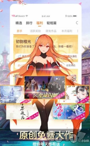 橙光互动阅读手机版