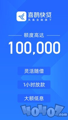 喜鹊快贷