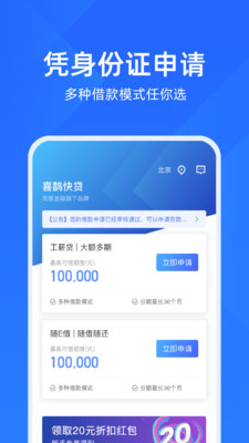 喜鹊快贷截图