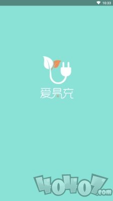 爱易充