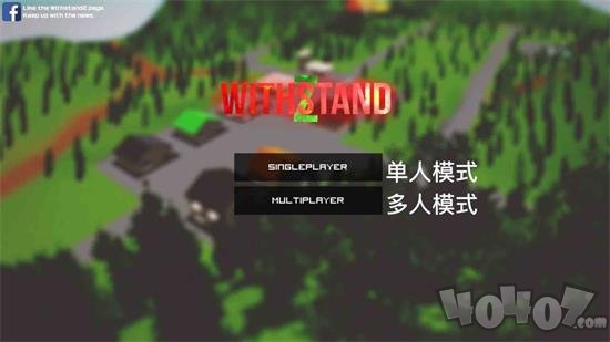 僵尸生存大战