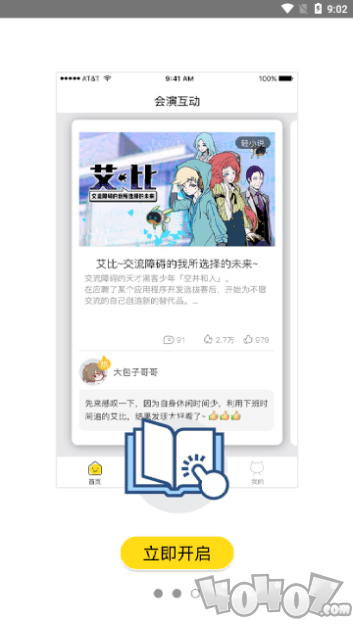 会演互动