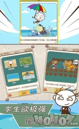 史小坑漂流记