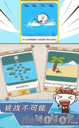 史小坑漂流记