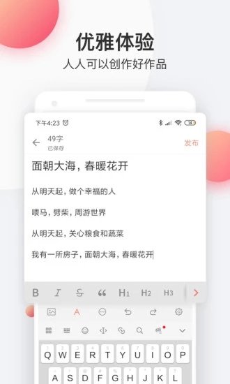 花倚小说app截图