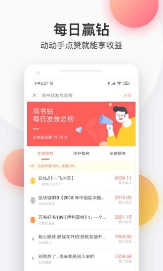 花倚小说app截图