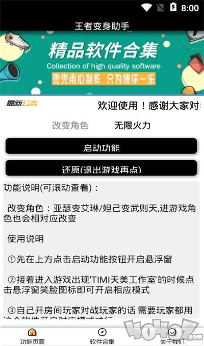 王者变身大作战