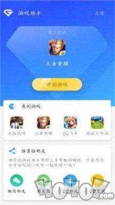 游戏助手UI