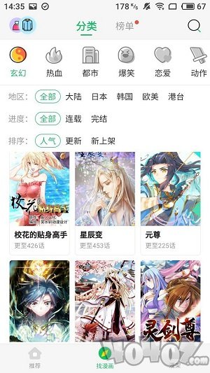 两面人漫画