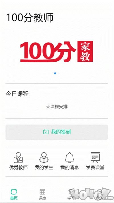 100分家教教师