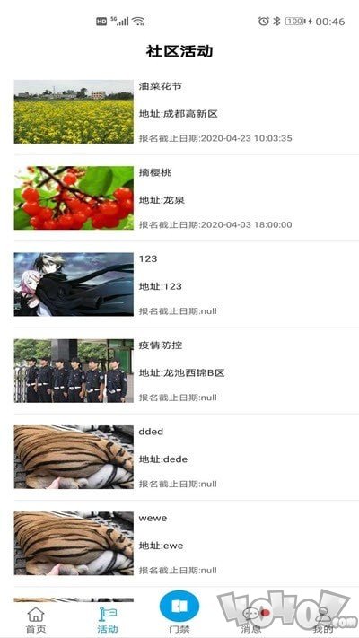 恩遇物业
