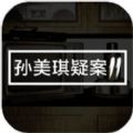 孙美琪疑案冯跃进