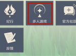 原神多人游戏怎么踢人 联机模式踢人方法介绍