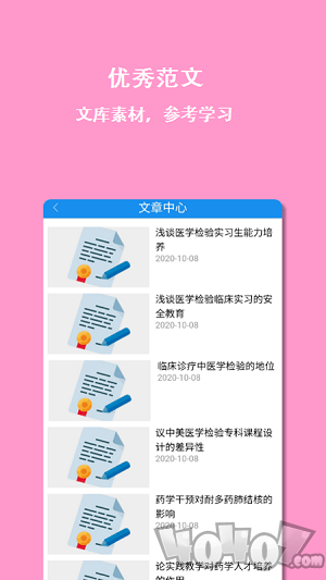 医学论文指导