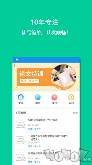 医学论文指导