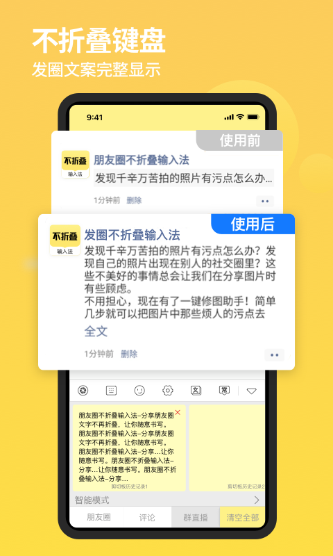 发圈不折叠输入法截图