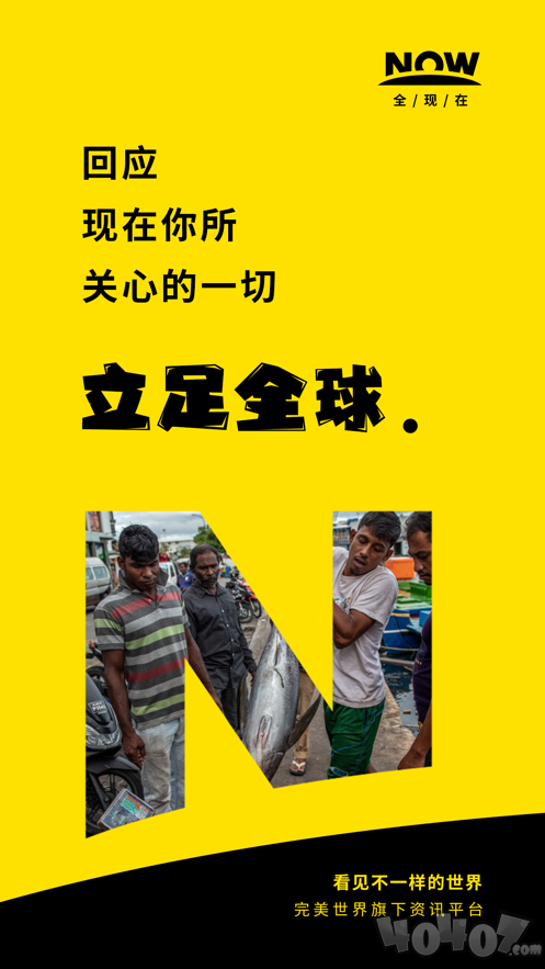 全现在