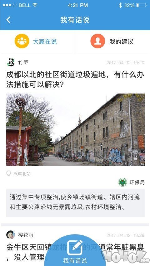 成都生态环境