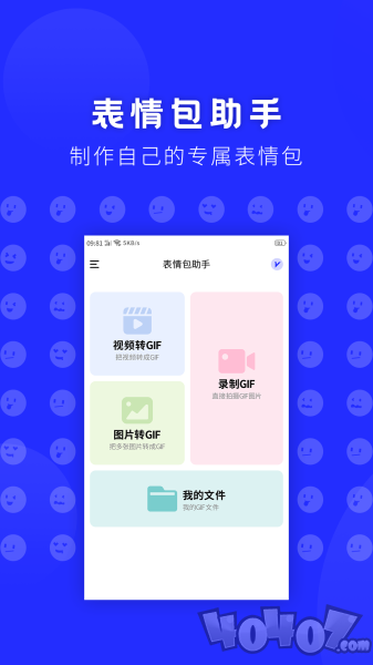 表情包助手