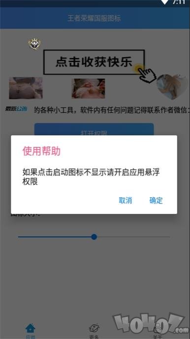 王者荣耀国标悬浮助手