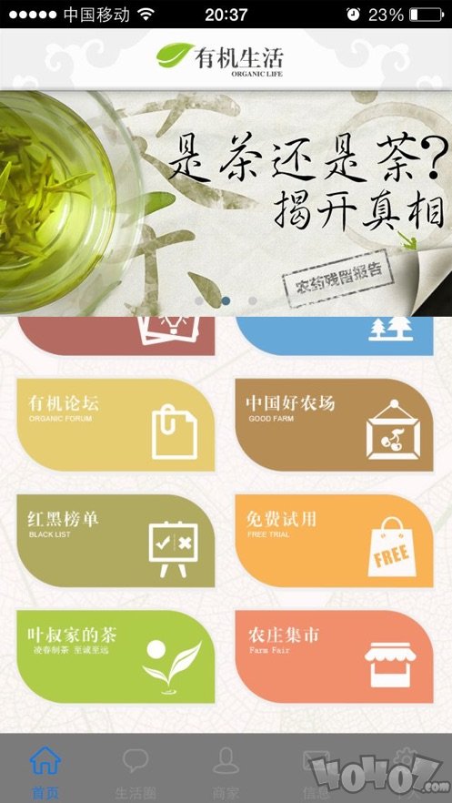 有机生活