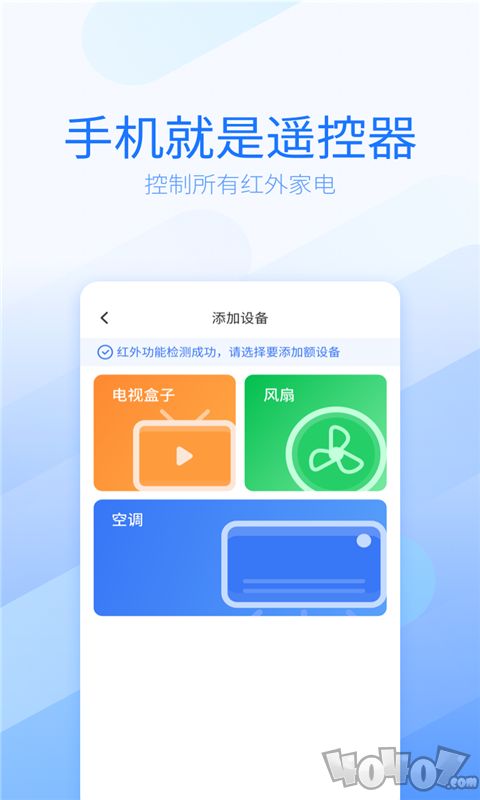 万能电视遥控器