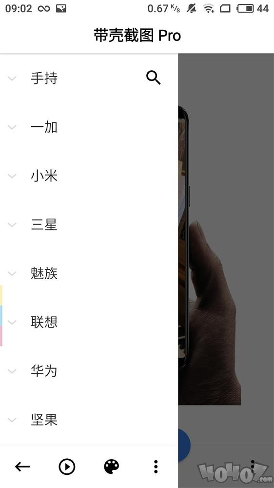 带壳截图pro