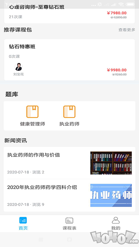 新学好课