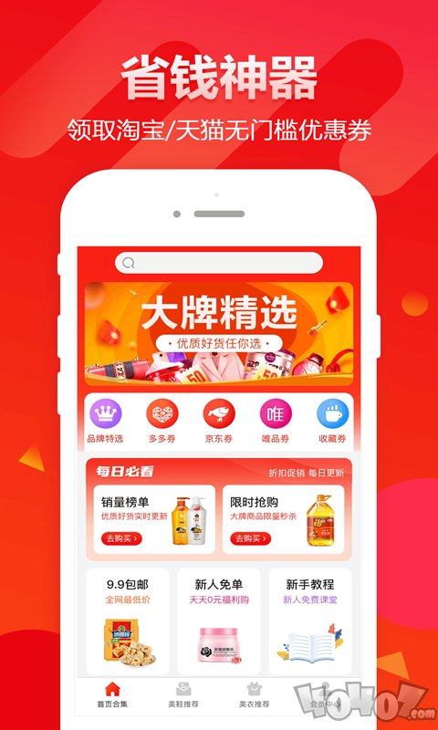 禾惠券