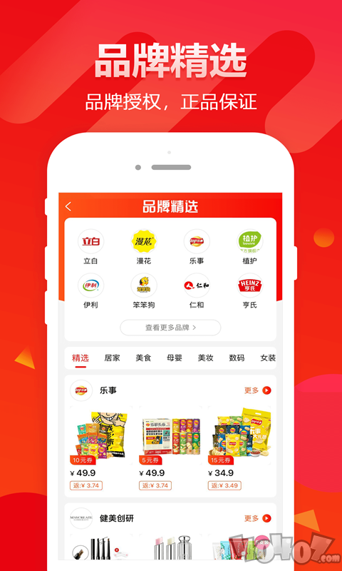 禾惠券