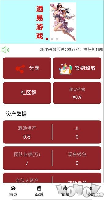 酒易购