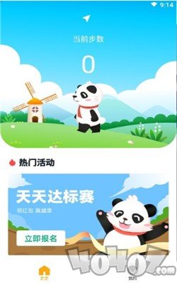 熊猫走步