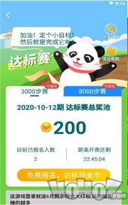 熊猫走步