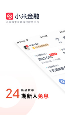 小米金融截图