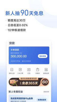 小米金融截图