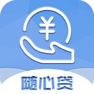随心借贷款