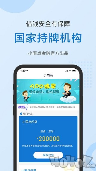 小雨点闪贷
