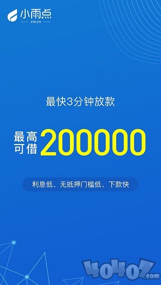小雨点闪贷