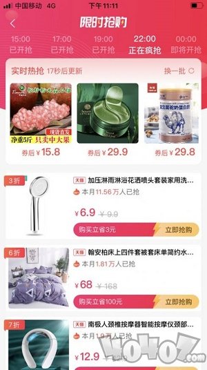 宝惠抢购助手