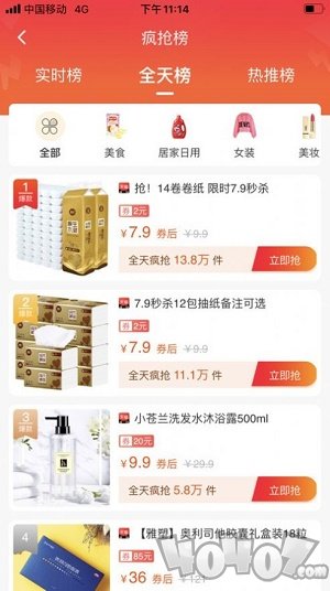 宝惠抢购助手